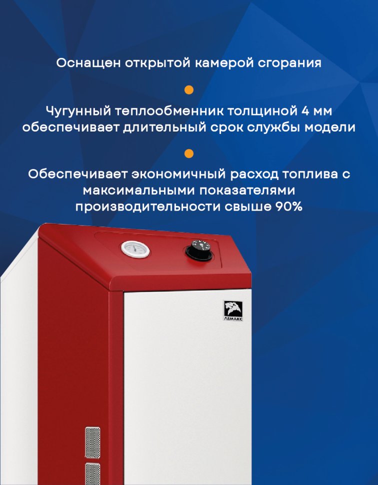 Напольный газовый котел Лемакс OMEGA CI-35