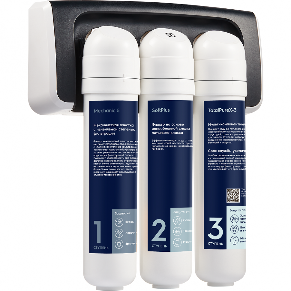 Фильтр трехступенчатый Electrolux iStream TotalPure X-3 Softening